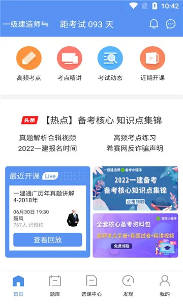 一级建造师助手2026官方最新版本