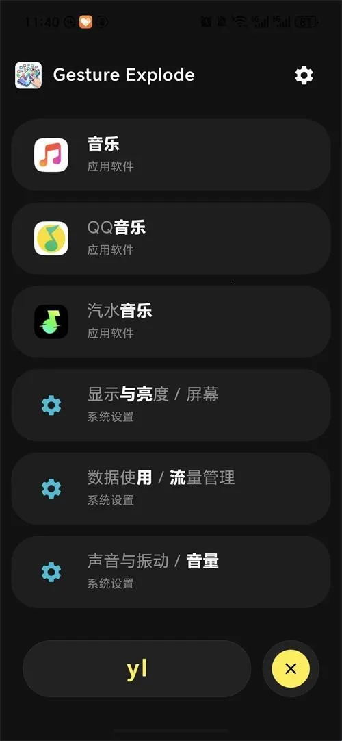 Gesture Explode最新手机版