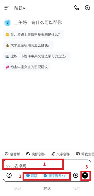 阶跃AI2026官方正版