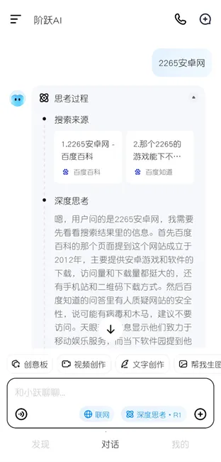 阶跃AI2026官方正版