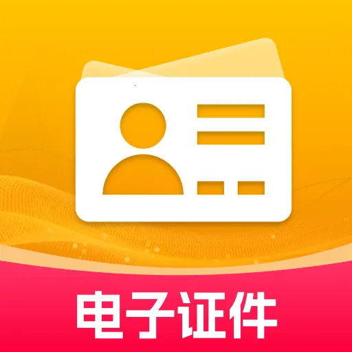 123电子证件夹(电子证件管理)v1.0.1 免费版