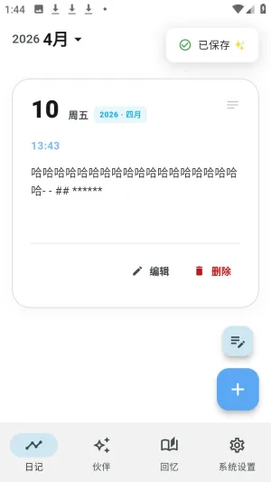 白守ai记忆管理官方版app下载-白守ai伴侣软件免费版下载