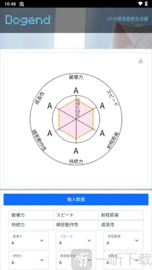 替身面板生成器(JOJO同人创作工具)