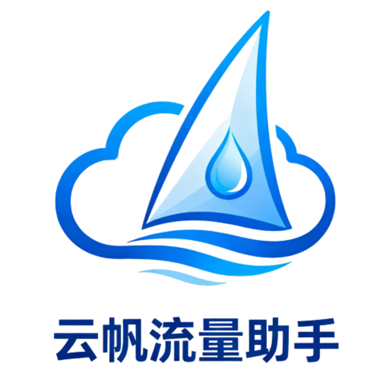 云帆流量助手(流量管理辅助)v1.0 安卓版