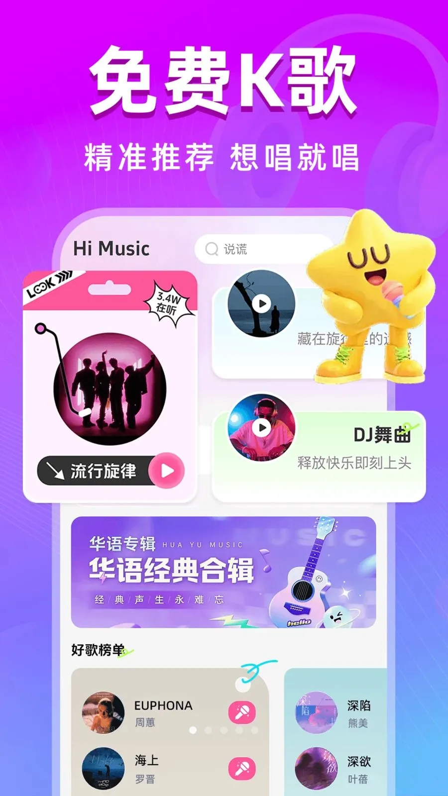 全民唱k歌曲安卓版手机版v1.0.0 免费版