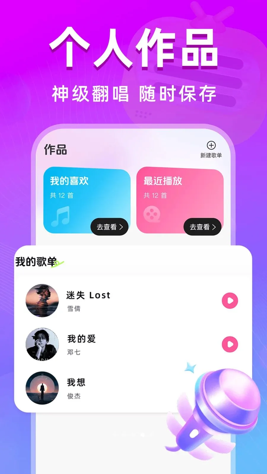 全民唱k歌曲安卓版手机版v1.0.0 免费版