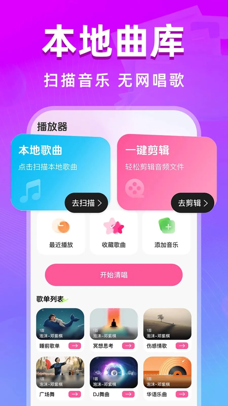 全民唱k歌曲安卓版手机版v1.0.0 免费版