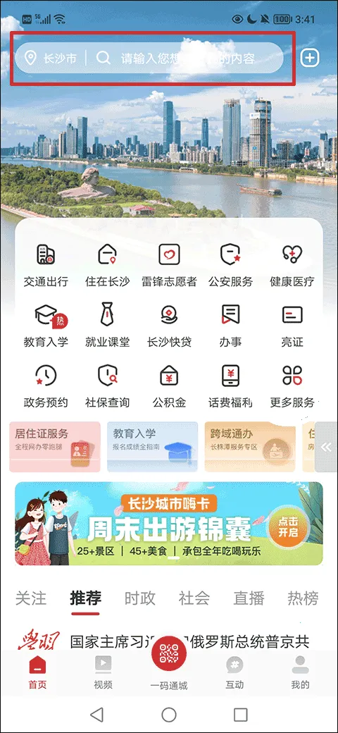 我的长沙最新手机版
