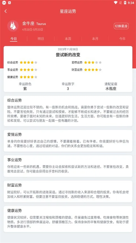 手机万年历2026官方最新版本