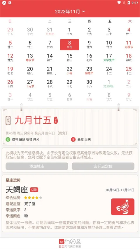 手机万年历2026官方最新版本