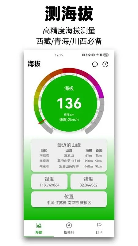 那远山(山峰测量软件)