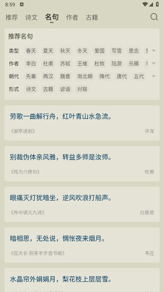 古诗文网(古诗文学习平台)v4.0.2 免费版