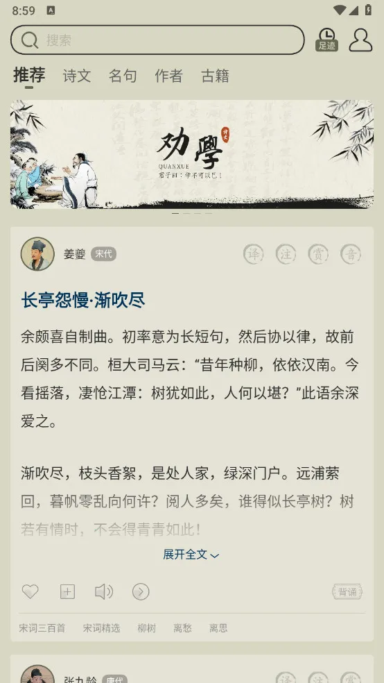 古诗文网(古诗文学习平台)v4.0.2 免费版