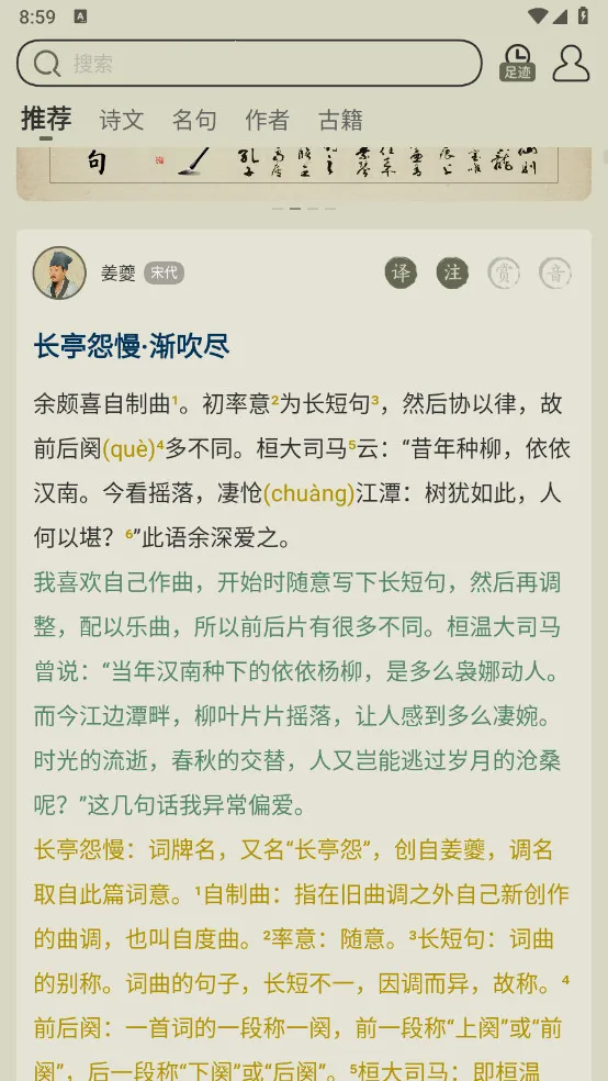 古诗文网(古诗文学习平台)v4.0.2 免费版