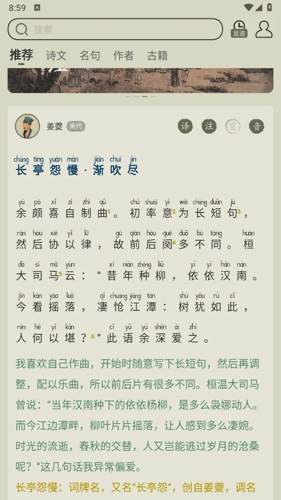 古诗文网(古诗文学习平台)v4.0.2 免费版