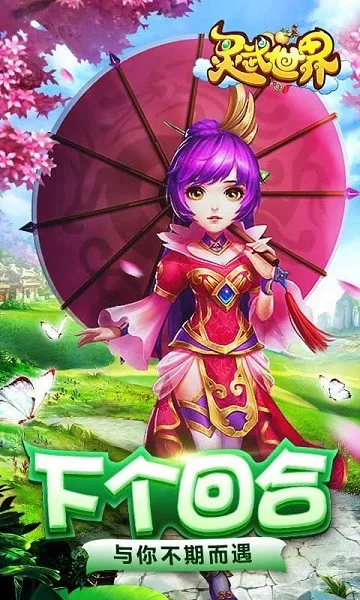 灵武世界(仙侠回合游戏)v1.0.1 手机版