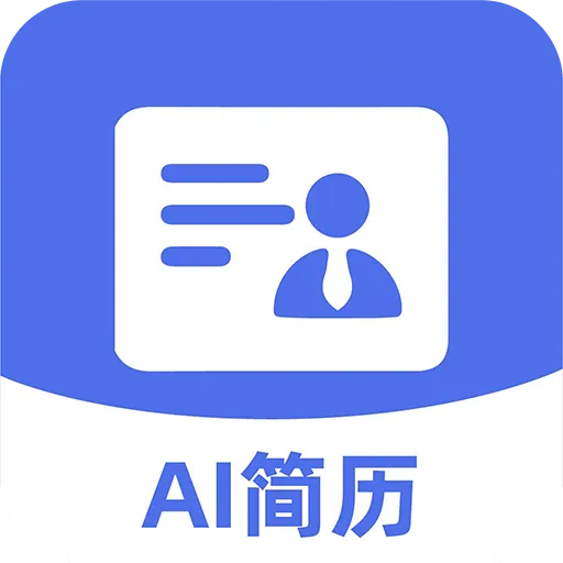 AI简历管家(简历生成助手)v1.0.1 免费版