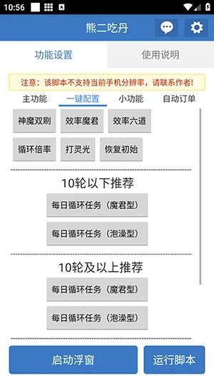 熊二吃丹2026最新版本