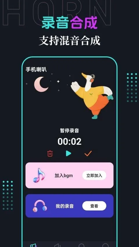 手机喇叭2026官方正版