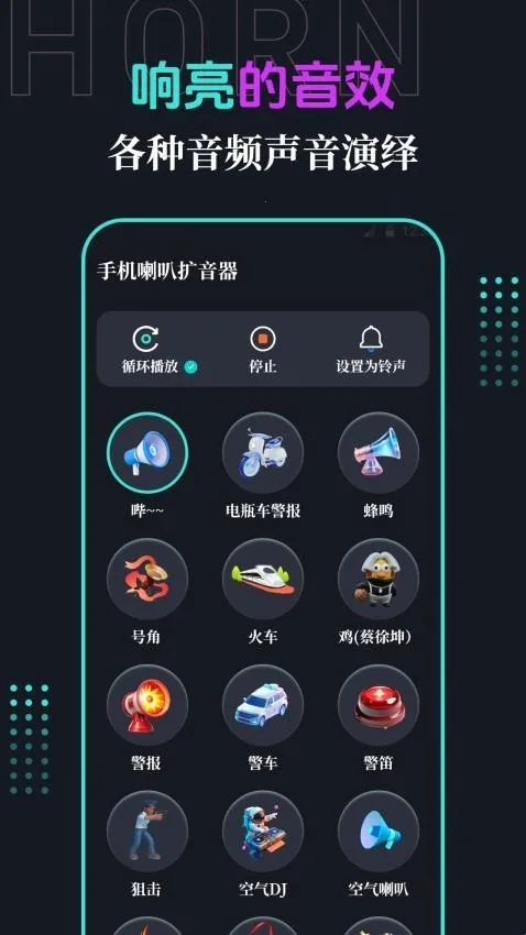 手机喇叭2026官方正版