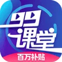 99课堂最新手机版v1.0.0 手机版