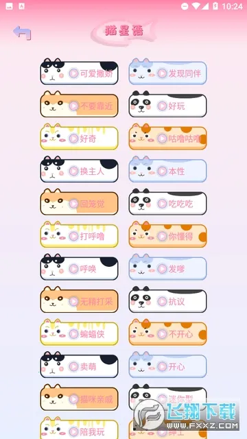 猫狗语言翻译(宠物交流工具)