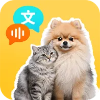 猫狗语言翻译(宠物交流工具)v1.0.1 免费版