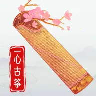 一心完美古筝模拟器2026官方最新版本v1.1.0 手机版