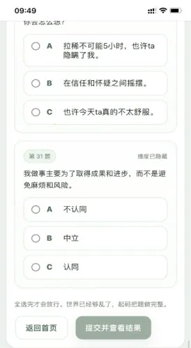 SBTI测试(人格测试游戏)