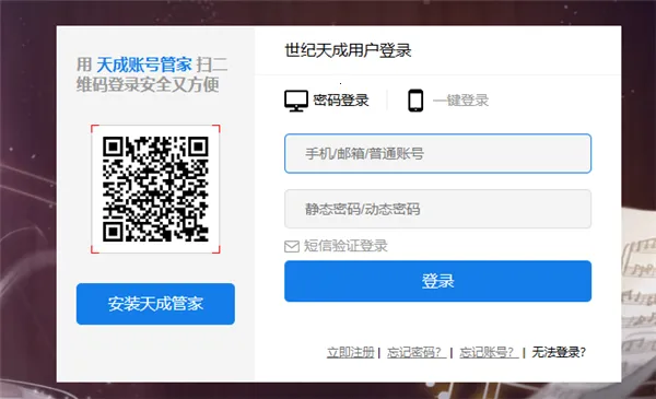 天成管家(游戏账号管理)