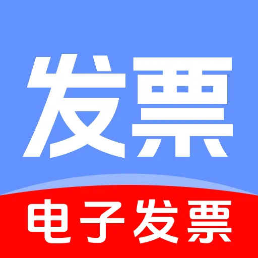 手机扫发票助手2026最新版本v1.0.0 官方正版
