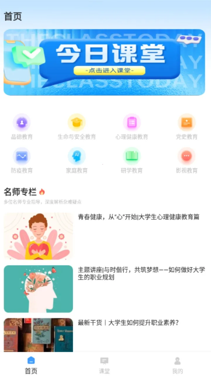 青椒课堂(儿童启蒙教育平台)