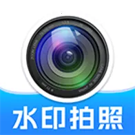 在宇今拍水印相机(水印图片处理)v1.3.4 手机版