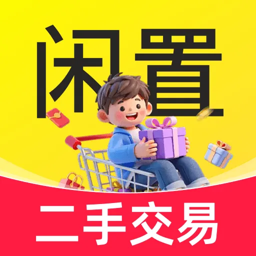 闲置交易二手市场最新手机版v1.0.0 手机版