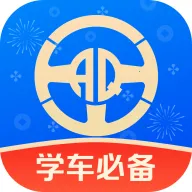 安启驾考2026官方最新版本v1.6.9 免费版