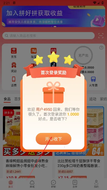 拼好拼最新手机版