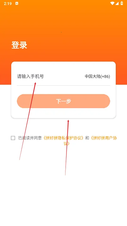 拼好拼最新手机版