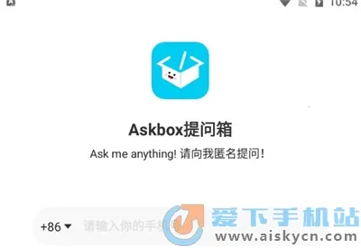 Askbox提问箱(匿名问答平台)
