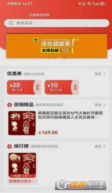 号易(话费卡推广软件)