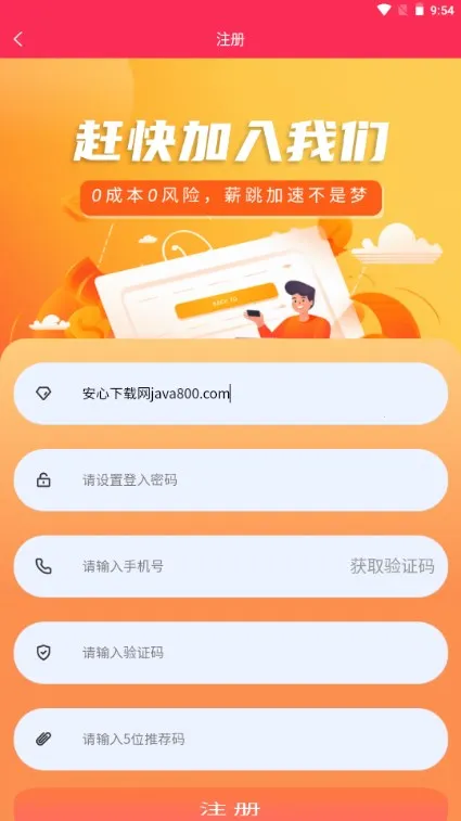 号易(话费卡推广软件)