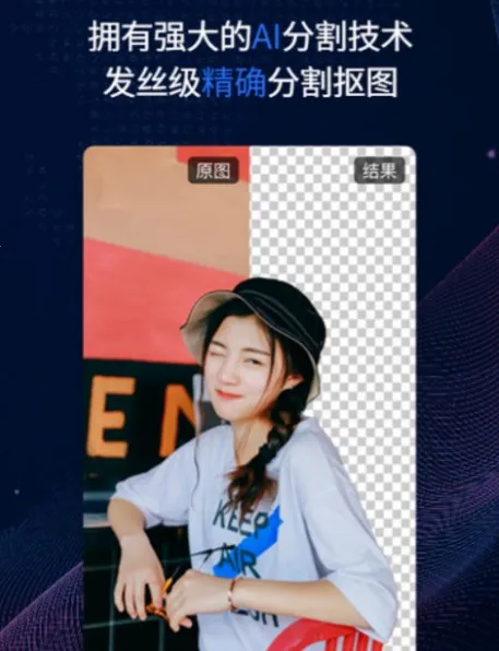 酷雀AI智能抠图最新手机版