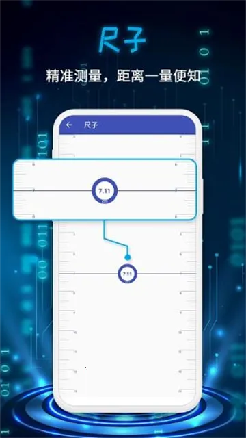 万能测量仪(手机测量软件)