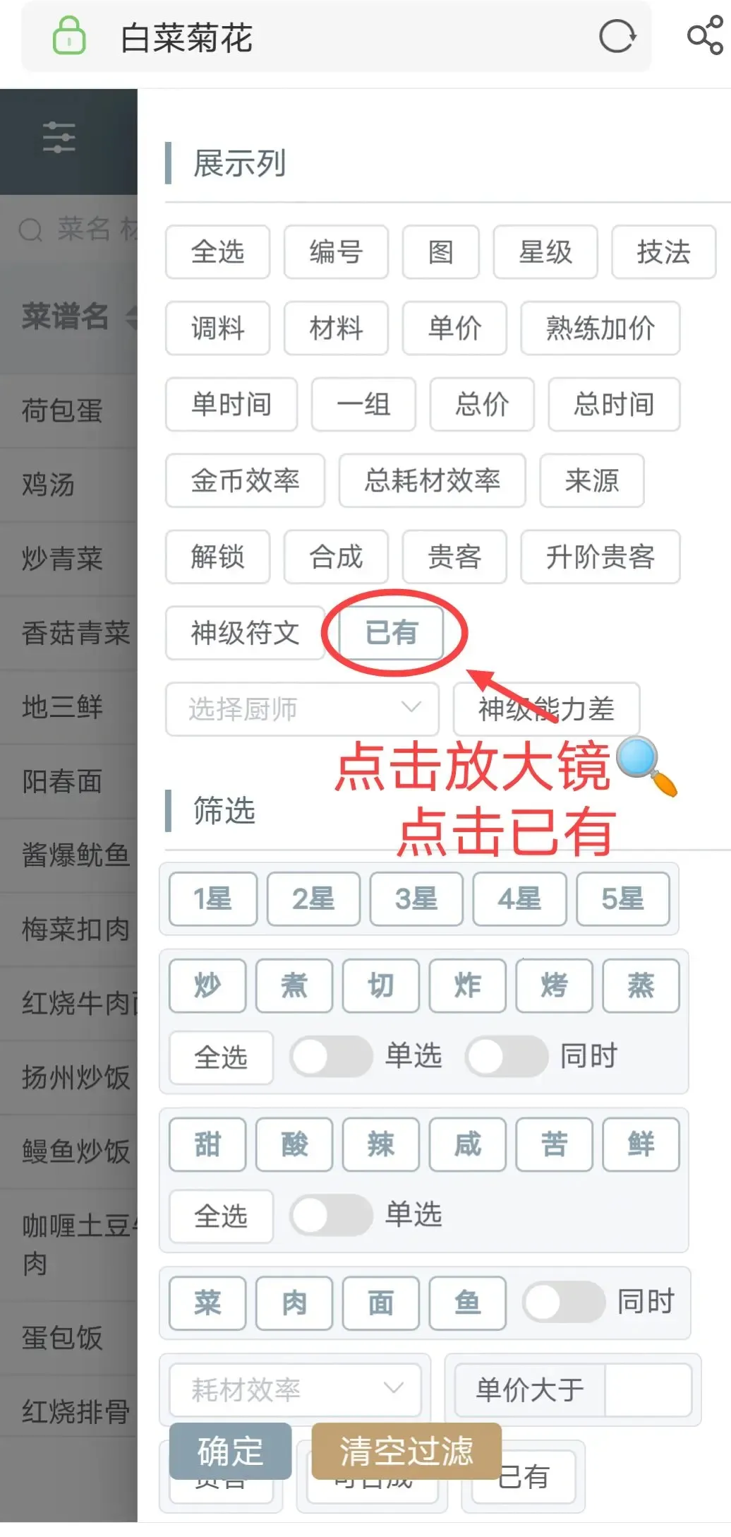 白菜菊花计算器(游戏辅助工具)