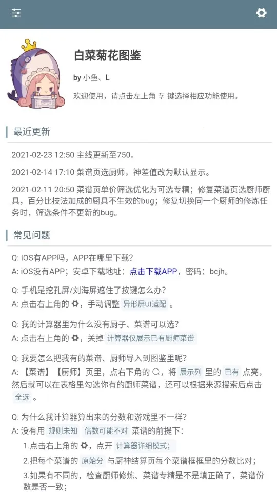 白菜菊花计算器(游戏辅助工具)