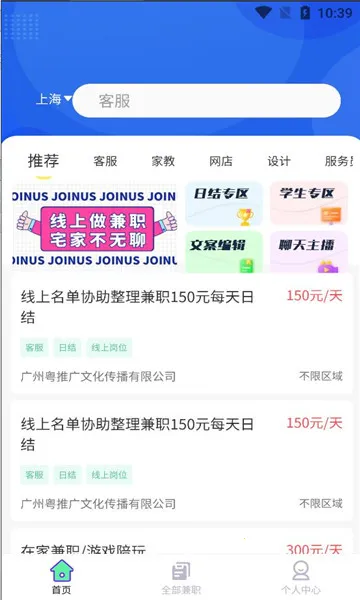 兼职直聘(兼职招聘平台)