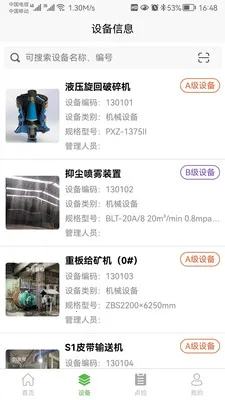 生产线设备档案管理系统安卓版手机版v1.0.29 手机版