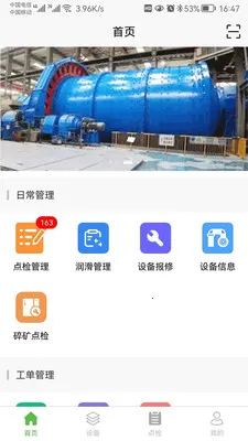 生产线设备档案管理系统安卓版手机版v1.0.29 手机版