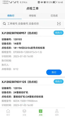 生产线设备档案管理系统安卓版手机版v1.0.29 手机版