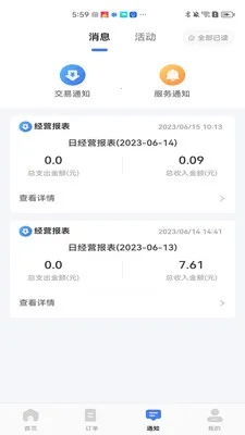 糖德商服(商户数字化 APP)v1.2.101 官方正版