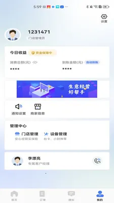 糖德商服(商户数字化 APP)v1.2.101 官方正版